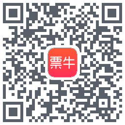 票牛的下載二維碼