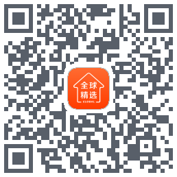 全球家精选的下載二維碼