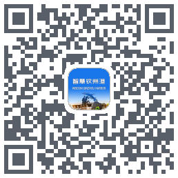 智慧钦州港 QRcode