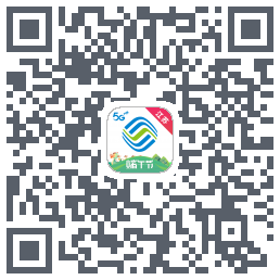 掌上营业厅的下載二維碼