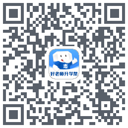 好老师升学帮的下載二維碼