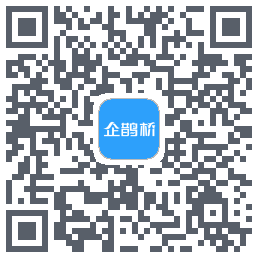 企鹊桥のダウンロードQRコード