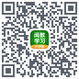 闽教学习的下載二維碼
