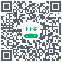 上上签的下載二維碼