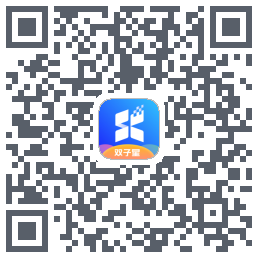 双子星云手机的下載二維碼