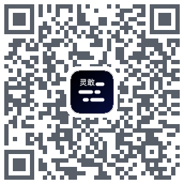 灵敢提词器 QRcode