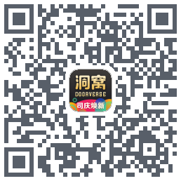 洞窝的下载二维码