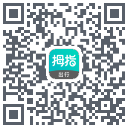 拇指出行的下載二維碼