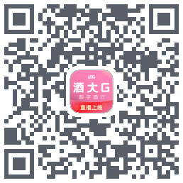 酒大G的下載二維碼