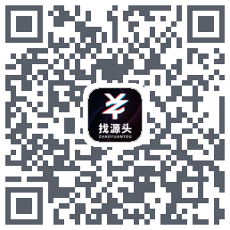 找源头的下載二維碼