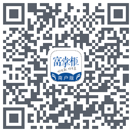 富掌柜商户版的下载二维码
