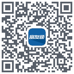 富友通的下載二維碼