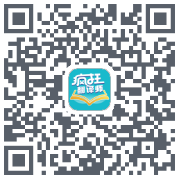 疯狂翻译师Download QR-Code