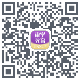 津学教育的下載二維碼