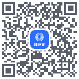 津e充 QRcode