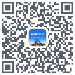 智慧钦州港 QRcode