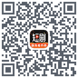 麦萌短剧的下載二維碼