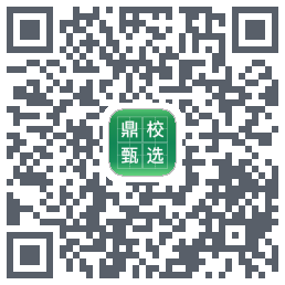 鼎校甄选的下载二维码