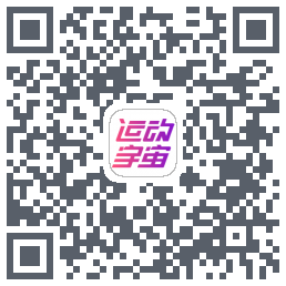 运动宇宙 QRcode