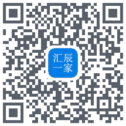 汇辰一家的下載二維碼