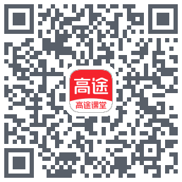 高途课堂 QRcode