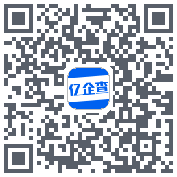 亿企查的下載二維碼