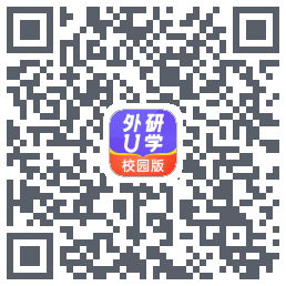 外研U学校园版的下載二維碼