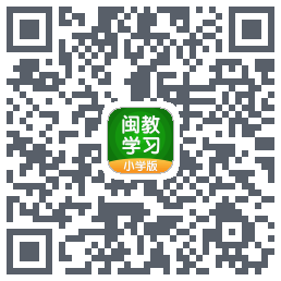 闽教学习的下載二維碼