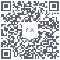 红旗智联 QRcode