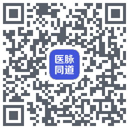 医脉同道的下载二维码