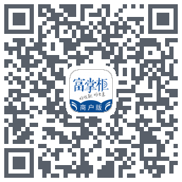 富掌柜商户版 QRcode