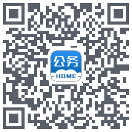 公务之家のダウンロードQRコード