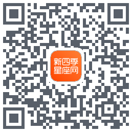 新四季星座网Download QR-Code