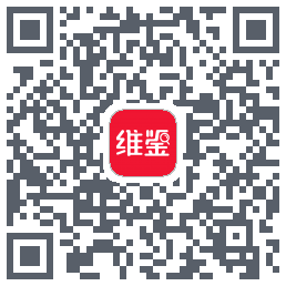 维鉴的下載二維碼