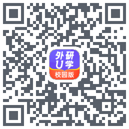 外研U学校园版的下載二維碼