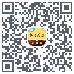 英语周报云课堂 QRcode