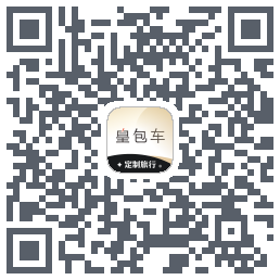 皇包车旅行 QRcode