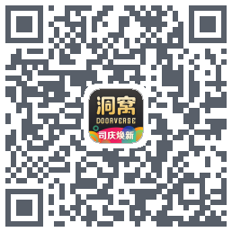 洞窝的下載二維碼