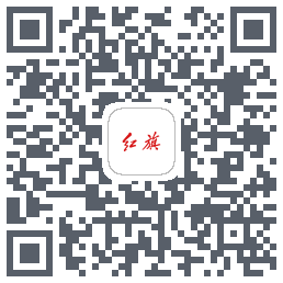 红旗智联 QRcode