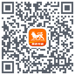 狮桥司机的下載二維碼
