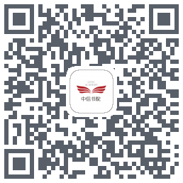 中信书院 QRcode