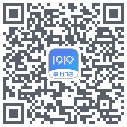 1919掌上门店的下載二維碼
