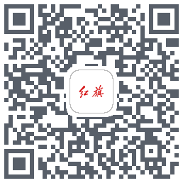 红旗智联的下載二維碼