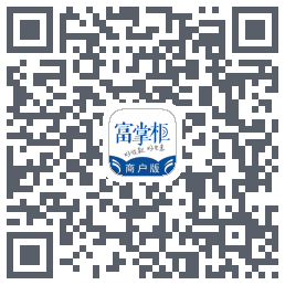 富掌柜商户版código QR de descarga de