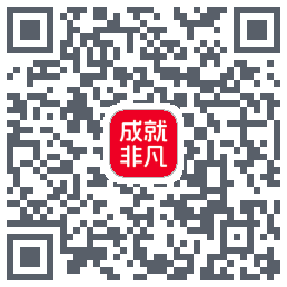 成就非凡 QRcode
