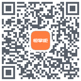 恒掌柜的下载二维码