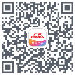 广汽本田 QRcode