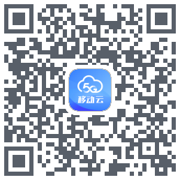 移动云应用 QRcode
