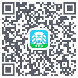 掌上大学-预发版的下載二維碼