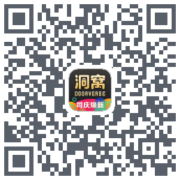 洞窝的下載二維碼